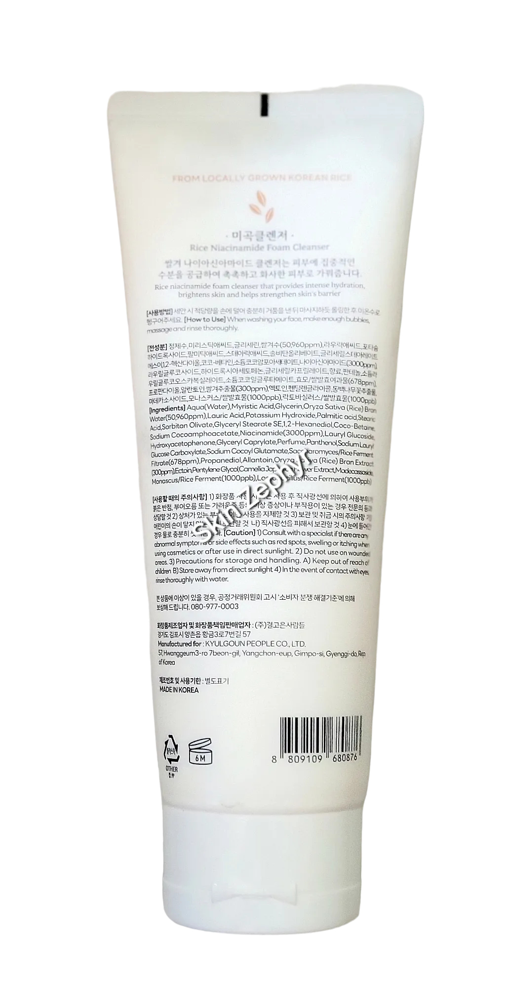 Glamfox Rice Niacinamide Foam Cleanser